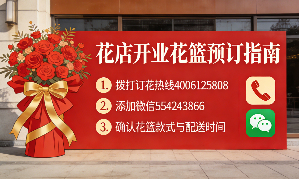 潍坊寒亭区花店订开业花篮怎么订? 潍坊寒亭区花店